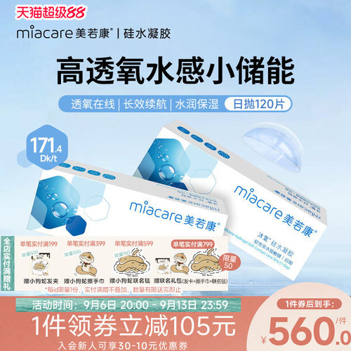 沐氧日抛120片 可备注不同度数