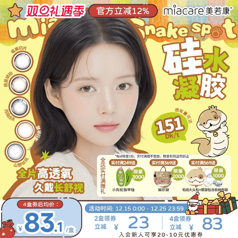 美若康硅水凝胶高透氧美瞳辻花迷漫日抛10片隐形眼镜氧气曈官方