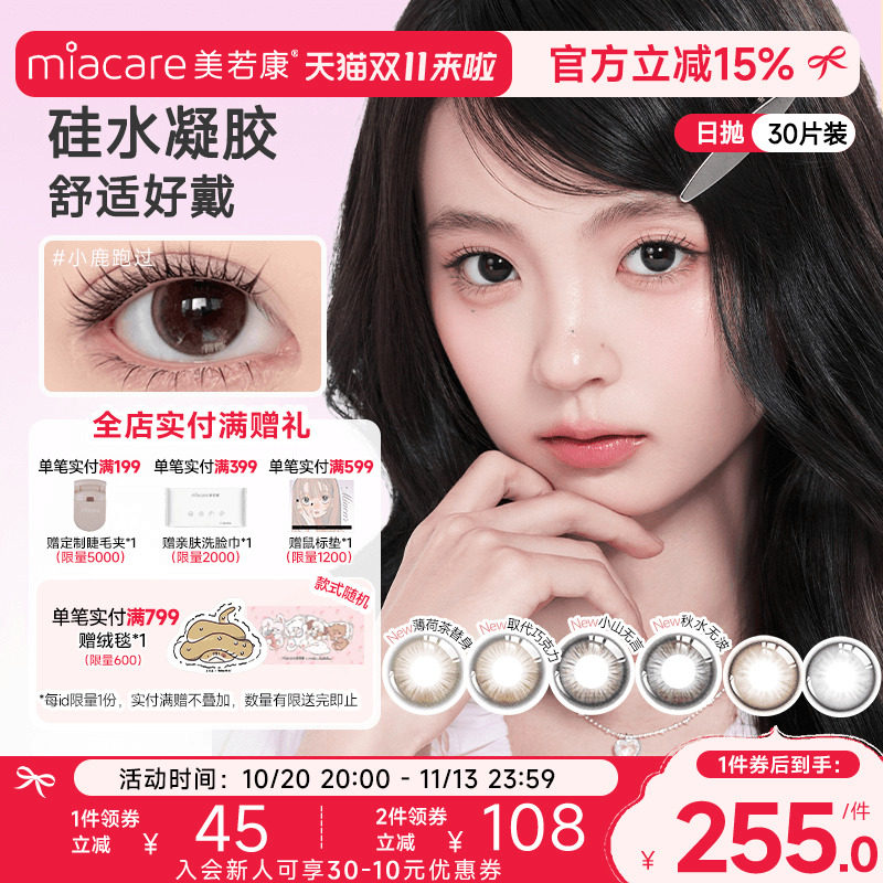 美若康硅水凝胶美瞳彩色隐形眼镜绽美日抛10*3盒迷璃黑迷漾晨雾棕