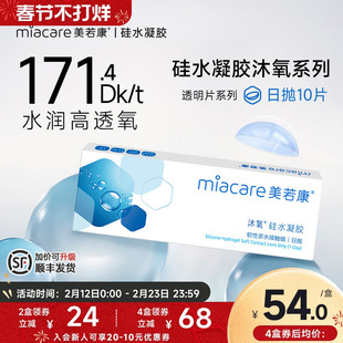 美若康硅水凝胶隐形近视眼镜透明日抛10片高透氧沐氧女官方旗舰店