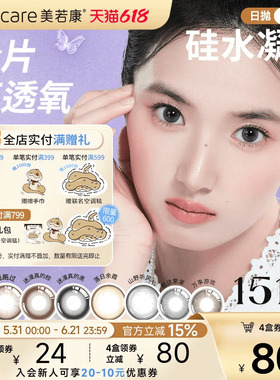 美若康硅水凝胶高透氧美瞳辻花迷漫日抛10片隐形眼镜氧气曈三明治