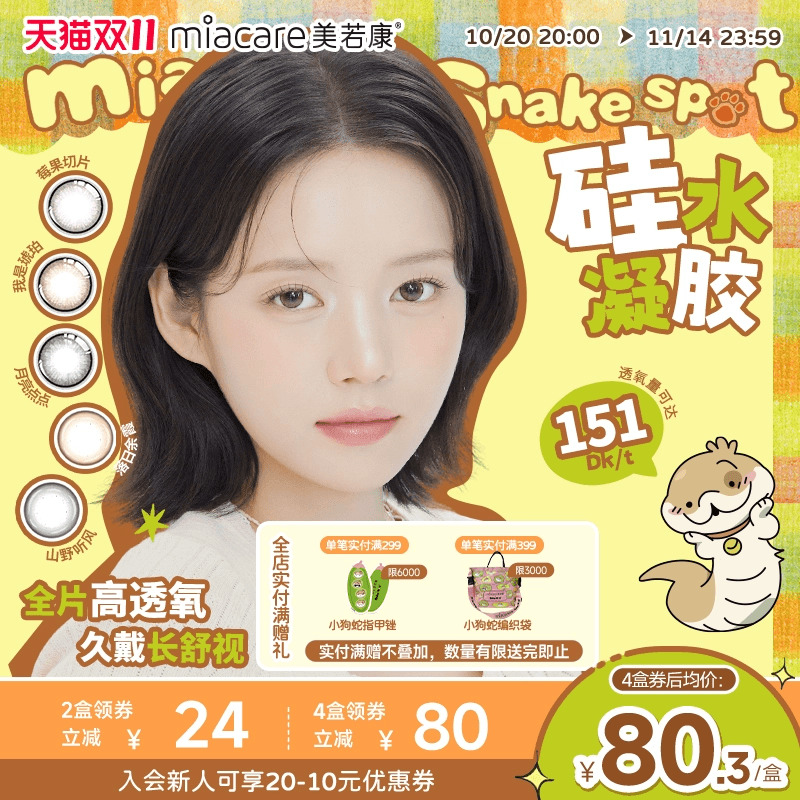 惊喜特惠  透氧量高达150 硅水凝胶 三明治