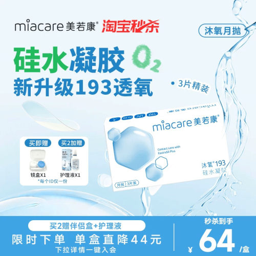 硅水凝胶质地，透氧量187.5