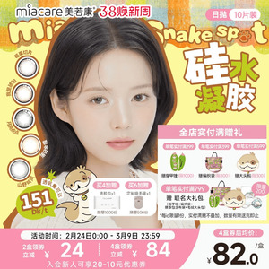 美若康硅水凝胶高透氧美瞳辻花迷漫日抛10片隐形眼镜氧气曈官方