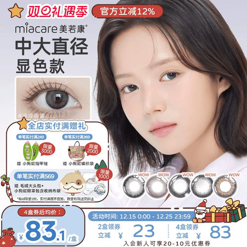 推荐 网红同款 高透氧 午睡可不摘取