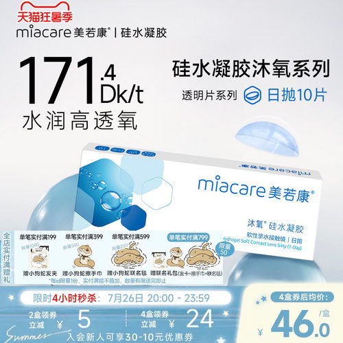 10倍透氧量 可佩带午睡不用摘