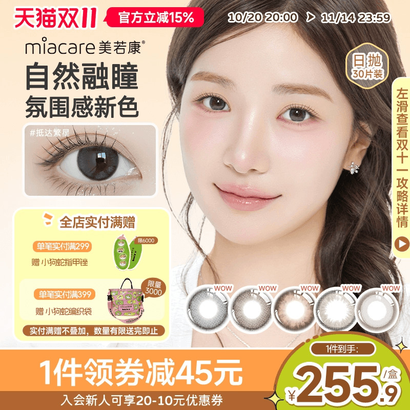 硅水凝胶美瞳日抛10片*3盒 可备注不同度数