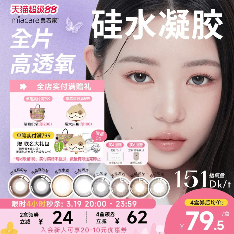 美若康硅水凝膠高透氧美瞳辻花迷漫日拋10片隱形眼鏡氧氣曈官方