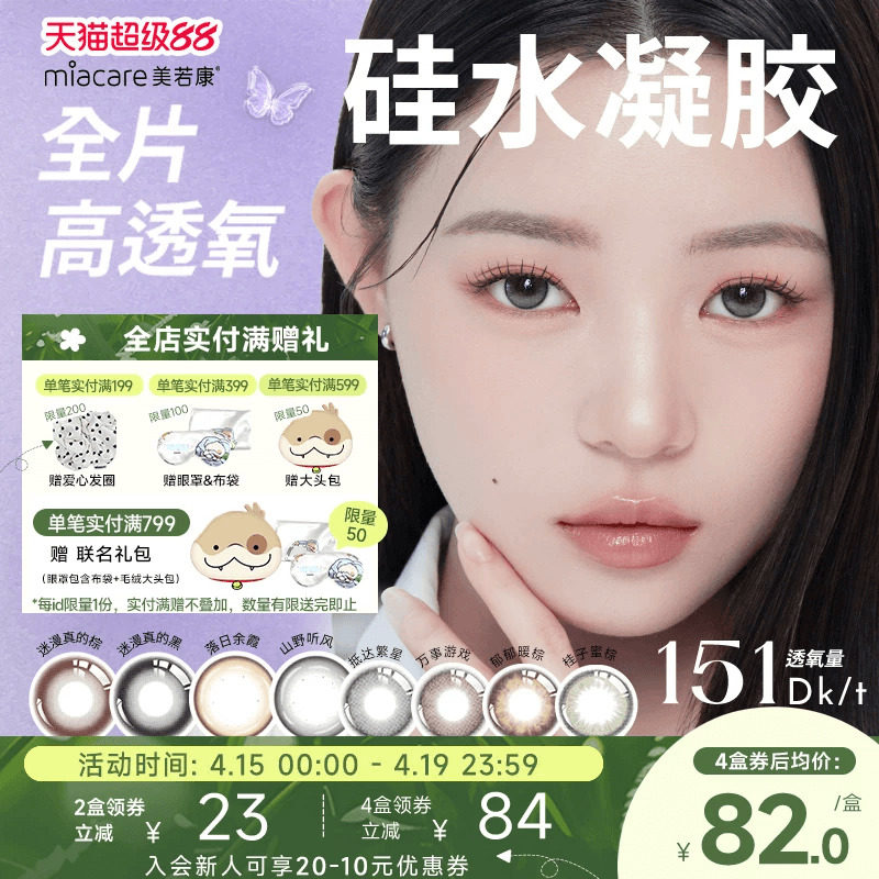 美若康硅水凝胶高透氧美瞳辻花迷漫日抛10片隐形眼镜氧气曈三明治