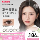 Мейруокан кремниевый гидрогел контактные линзы Tsujihua mianyue бросить 1 кусок * 4 цветные женские контактные линзы маленький диаметр естественный