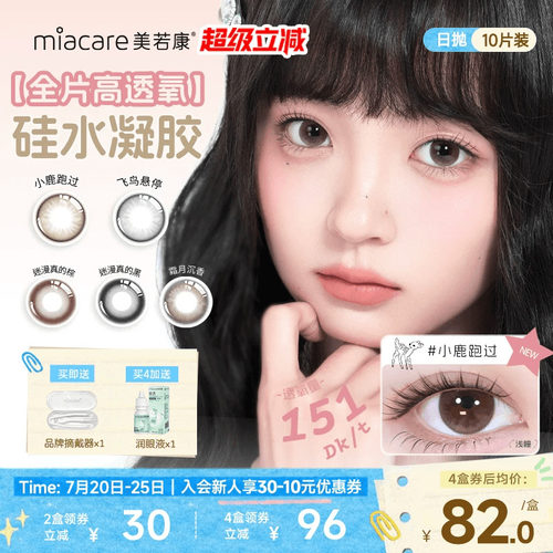 惊喜特惠  透氧量高达150 硅水凝胶 三明治