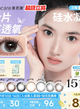 美若康硅水凝胶高透氧美瞳辻花迷漫日抛10片隐形眼镜氧气曈三明治