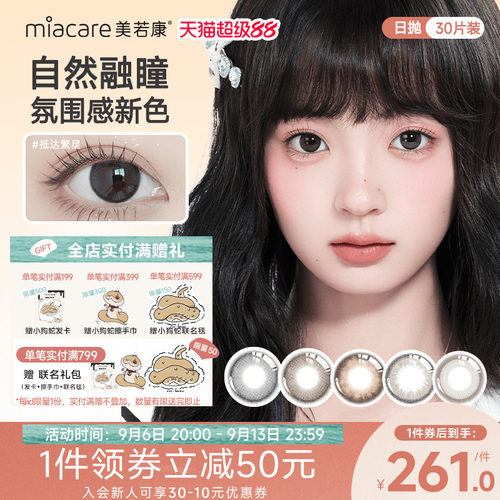 硅水凝胶美瞳日抛10片*3盒 可备注不同度数