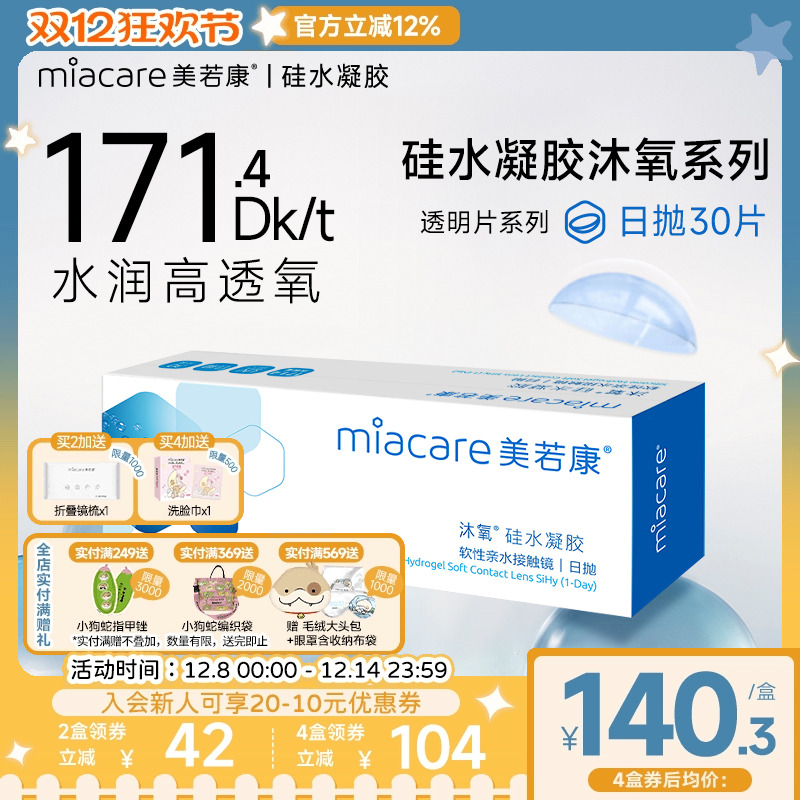 硅水凝胶材质 171.4高透氧量 午睡不用摘