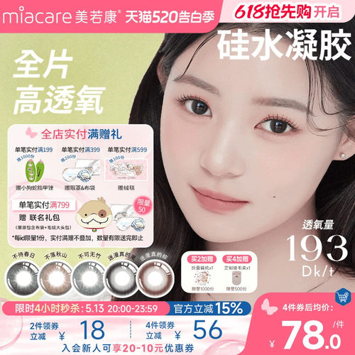 mikko联名上新  透氧量高达193Dk/t