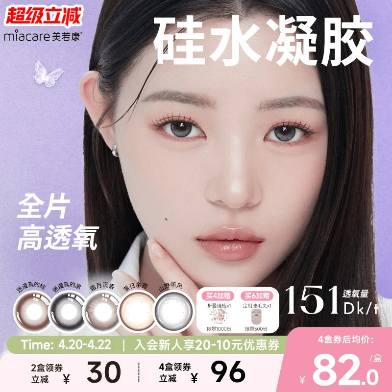 美若康硅水凝膠高透氧美瞳辻花迷漫日拋10片隱形眼鏡氧氣曈三明治