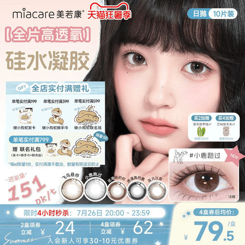 美若康硅水凝胶高透氧美瞳辻花迷漫日抛10片隐形眼镜氧气曈三明治