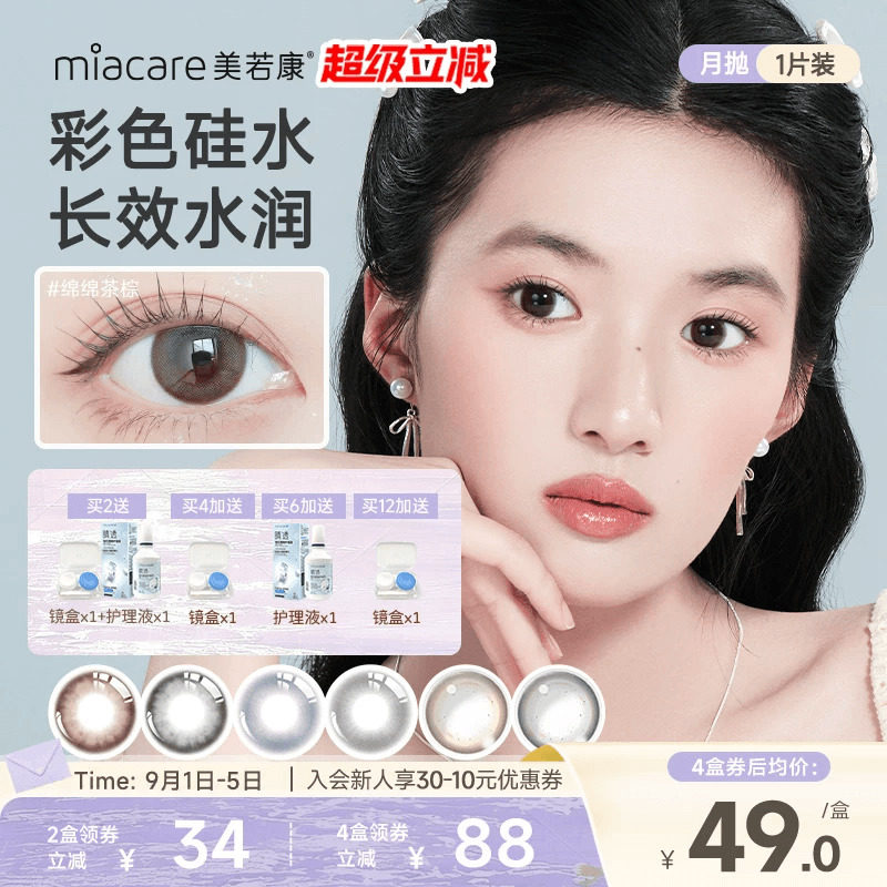 美若康硅水凝胶美瞳女绽美月抛1片盒彩色隐形眼镜自然水润旗舰店图片