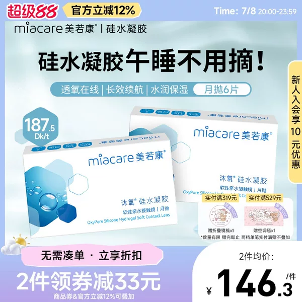 Товары от 美若康隐形眼镜旗舰店