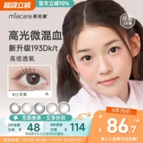 Meiruokan Silicon Hydrogel Tsujihua mianyue бросить 2 штуки контактные линзы маленький диаметр естественный стиль официальный магазин