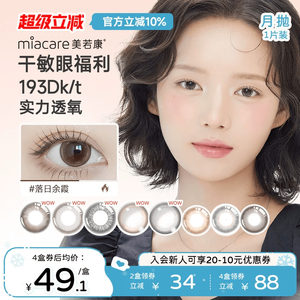 美若康硅水凝胶美瞳彩色隐形眼镜辻花迷漫月抛1片高透氧氧气曈