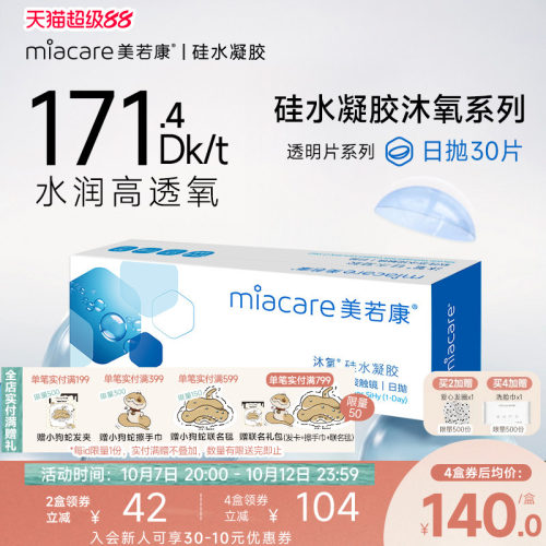 硅水凝胶超高透氧