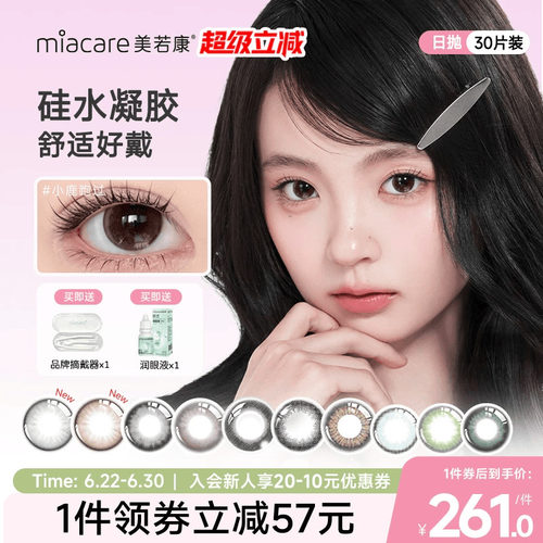 硅水凝胶美瞳日抛10片*3盒 可备注不同度数