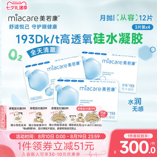 12片 不同度数请备注