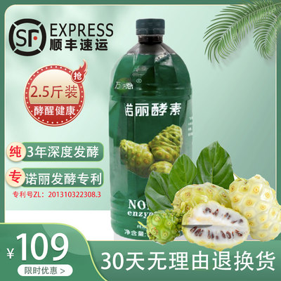 万维海南诺丽果汁酵素原液7.5斤