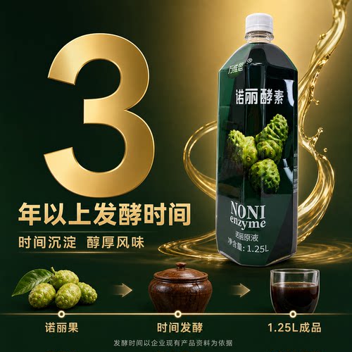 万维诺丽果纯酵素原液5斤3年发酵