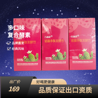 万维恩诺丽酵素原液诺丽果汁