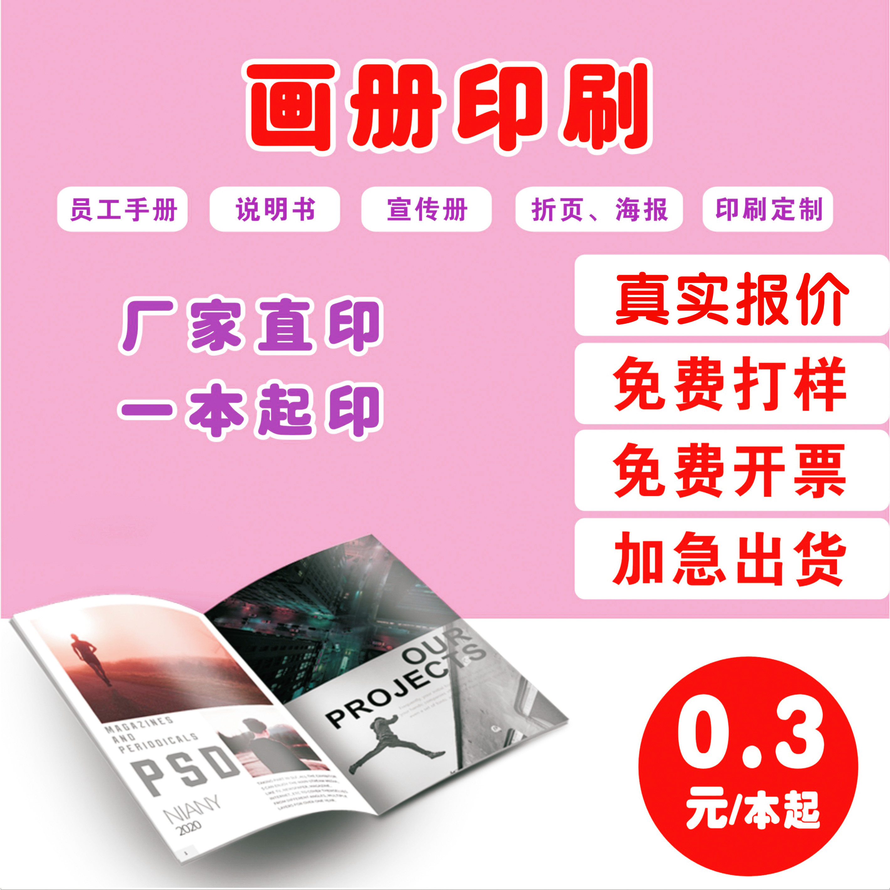 免费设计画册宣传册员工小册子