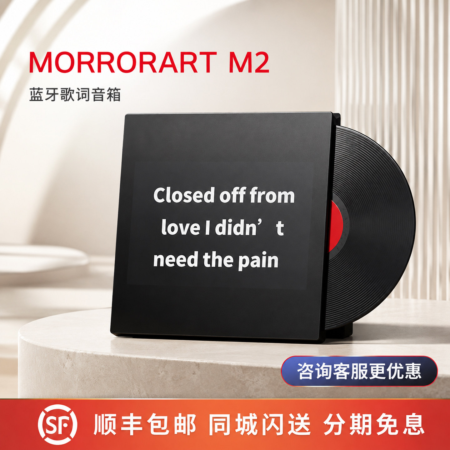morrorart M2歌词音箱唱片悬浮可视化无线蓝牙居家网红音响二代M1