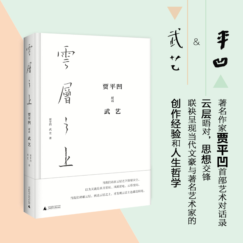 当代文豪与著名艺术家的创作经验谈