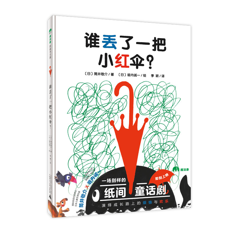 国际安徒生奖得主筒井敬介的经典童话作品