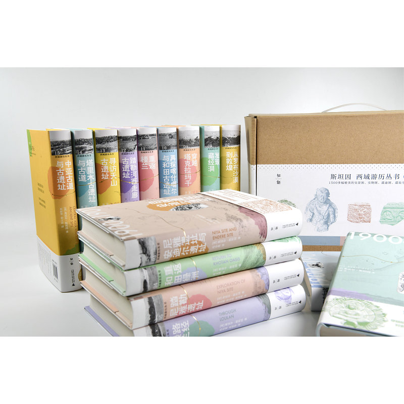 西域游历丛书(全十五册)