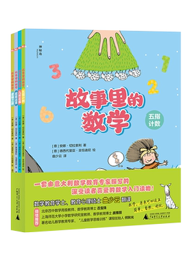 神秘岛·故事里的数学(全4册)