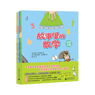神秘岛·故事里的数学(全4册)