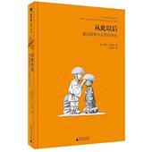 官方正版 后半生 魔法象·阅读学园 童话故事与人 儿童心理学 从此以后
