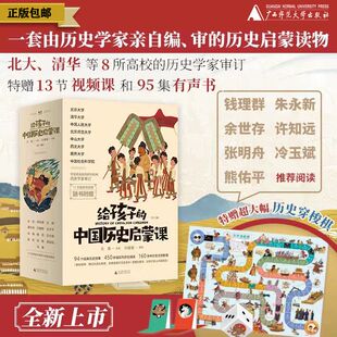 魔法象·给孩子的中国历史启蒙课(全13册) 马勇/主编 刘媛媛/撰稿 7~12岁 中国历史 历史故事 历史启蒙 广西师范大学出版社