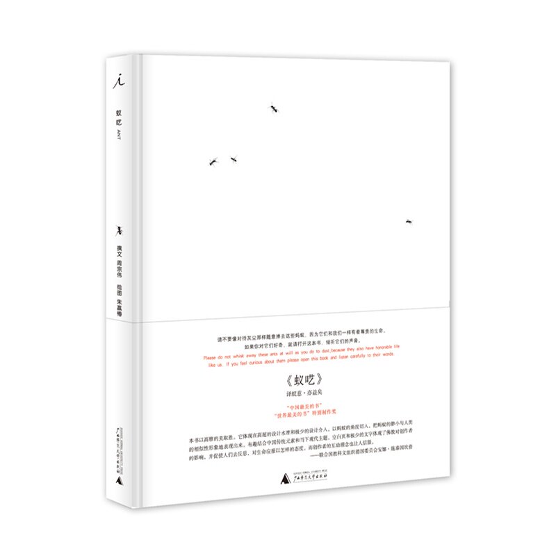 [旧版本] 蚁呓 朱赢椿动物绘本系列 周宗伟 广西师范大学出版社b