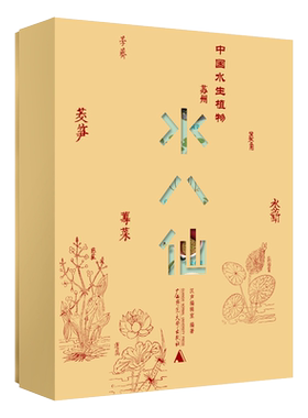 纯粹中国水生植物苏州水八仙