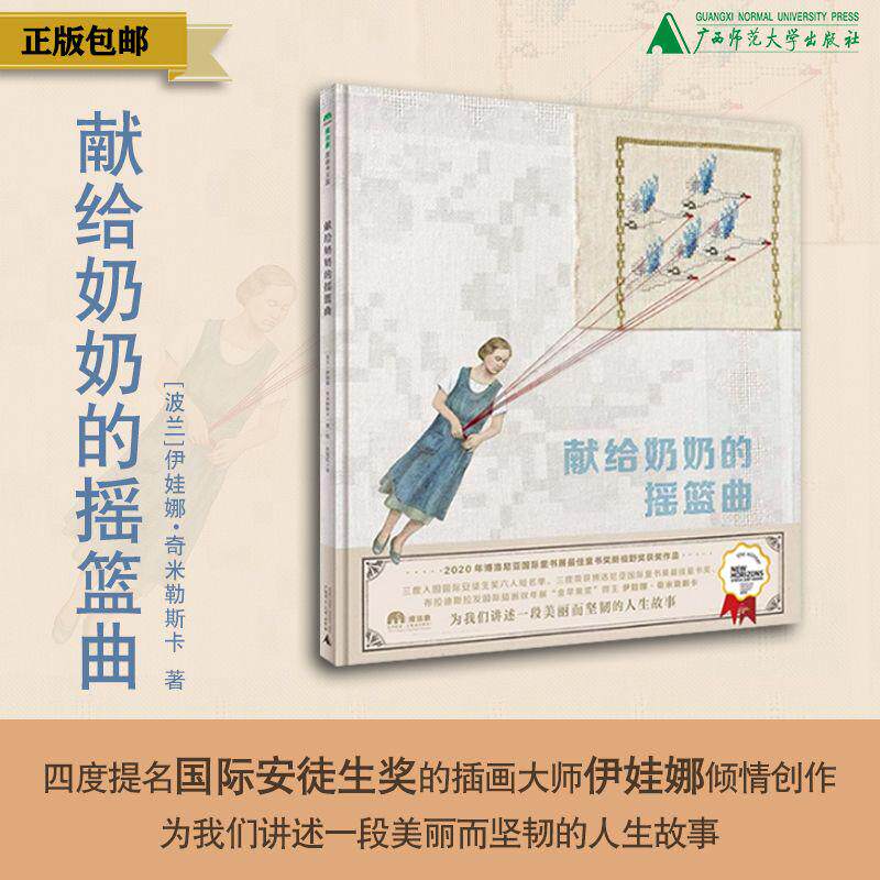 魔法象 献给奶奶的摇篮曲 〔波兰〕伊娃娜•奇米勒斯卡/著·绘 徐丽红/译 适读年龄:3—6岁 6-8岁 广西师范大学出版社