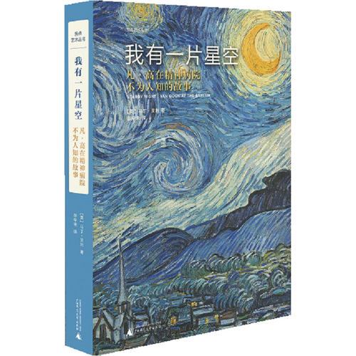 精神病院生活，精神危机之下的天才创作