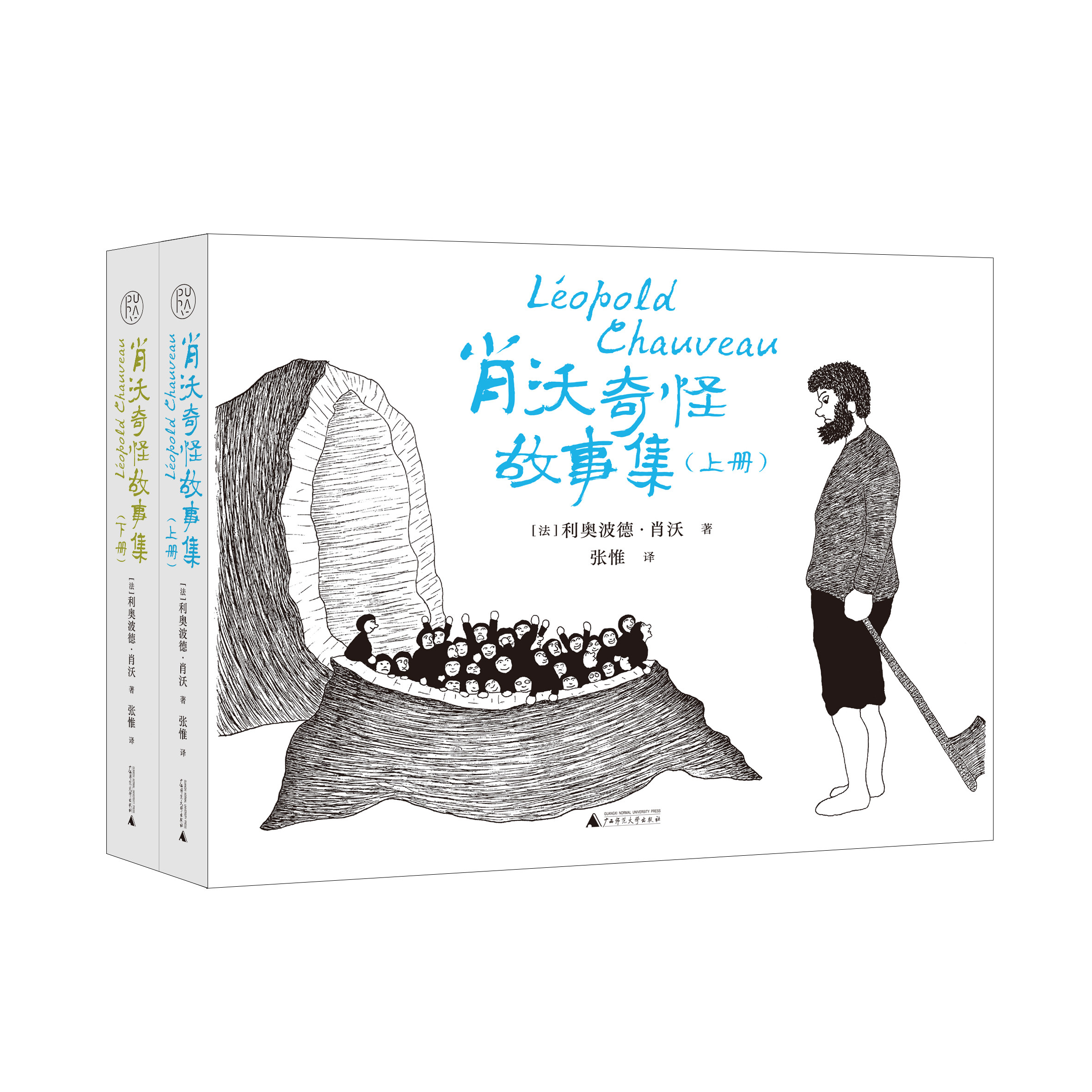 肖沃奇怪故事集 : 上下册 （法）利奥波德·肖沃/著 张惟/译 文学 儿童故事 小说 绘本 广西师范大学出版社