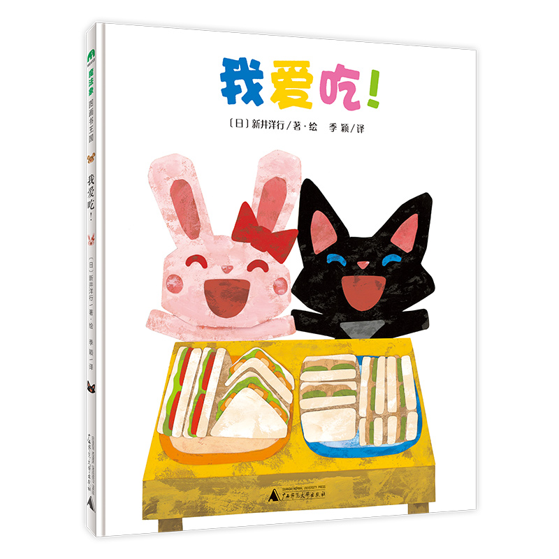 新井洋行生活习惯启蒙认知吃饭
