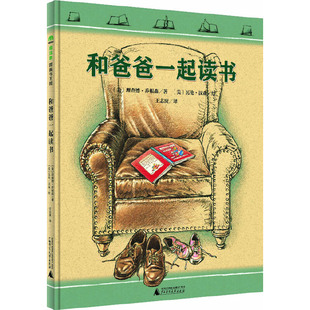 和爸爸一起讀書 閱讀養(yǎng)成 王志庚傾情翻譯 親子讀物 社 魔法象繪本 兒童圖畫書 父子陪伴廣西師范大學出版 12歲