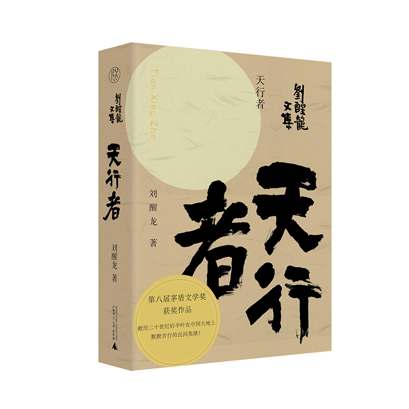 书写了一群民办教师在农村中的坚守与盼望