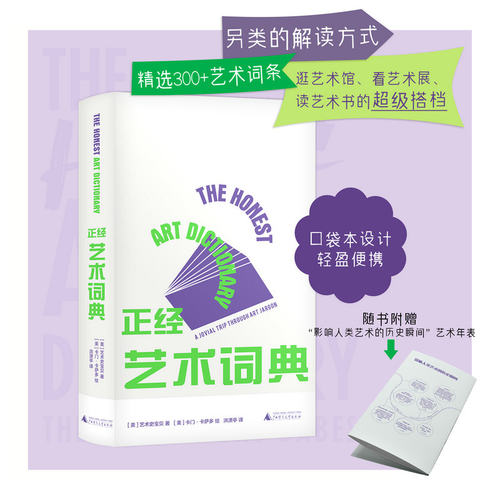 精选300+艺术词条，另类的解读方式