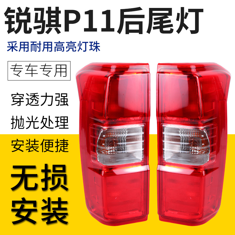 适配东风锐骐皮卡配件锐骐P11皮卡后尾灯刹车灯转向灯倒车灯尾灯